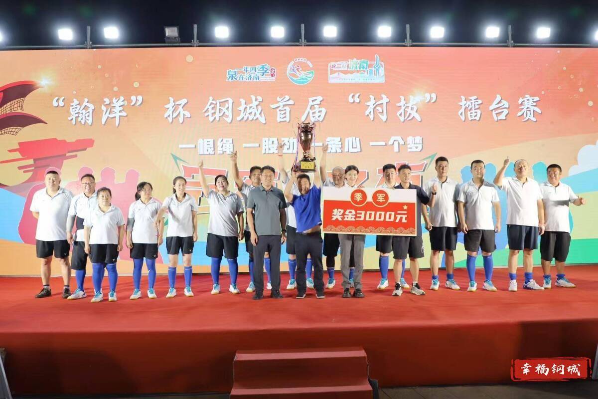 济南市钢城区丨冠军之夜<strong></p>
<p>美的集团股票</strong>！钢城硬核力量尽在一绳之间