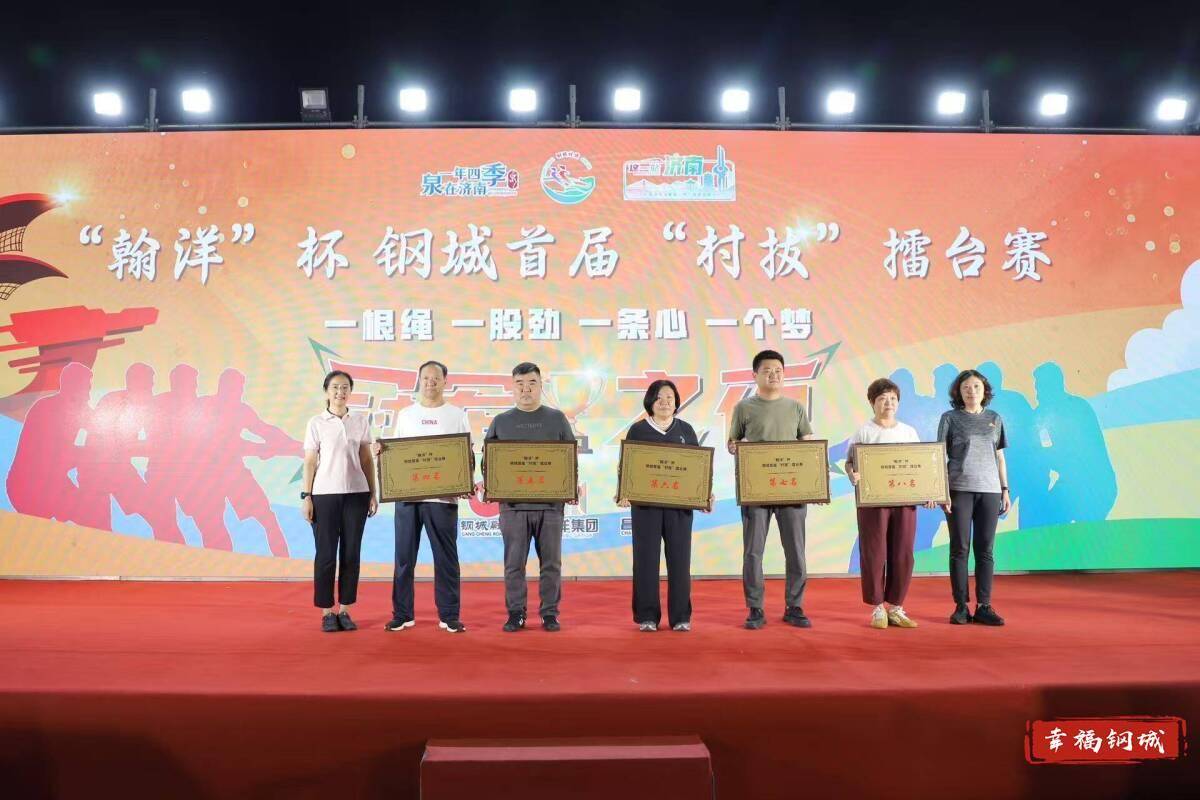 济南市钢城区丨冠军之夜<strong></p>
<p>美的集团股票</strong>！钢城硬核力量尽在一绳之间