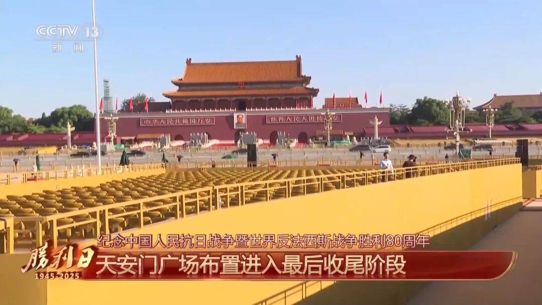 细节拉满!天安门广场布置已基本就绪<strong></p>
<p>美的集团股票</strong>,现场视频来了