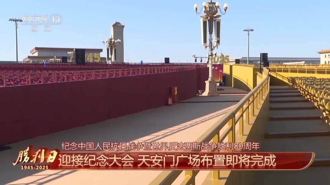 细节拉满!天安门广场布置已基本就绪<strong></p>
<p>美的集团股票</strong>,现场视频来了