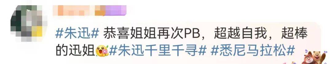 知名主持人朱迅跑完悉尼马拉松全马<strong></p>
<p>大唐电信股票</strong>，开心大笑：又创造个人最好成绩