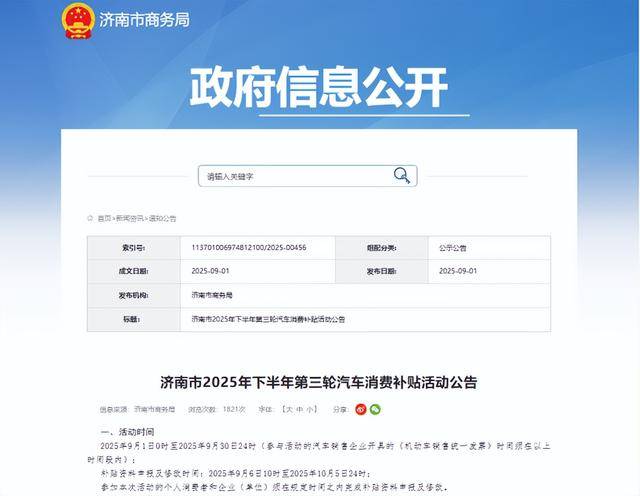 先到先得<strong></p>
<p>大唐电信股票</strong>！济南再发1200万元汽车消费补贴