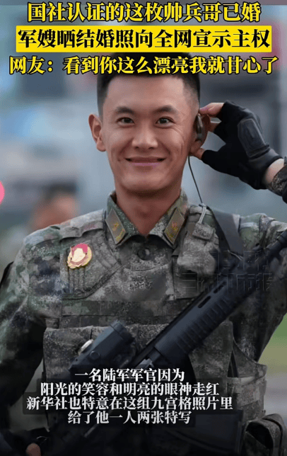 新华社认证的这枚帅兵哥已婚<strong></p>
<p>深圳华强股票</strong>，军嫂晒结婚照啦！