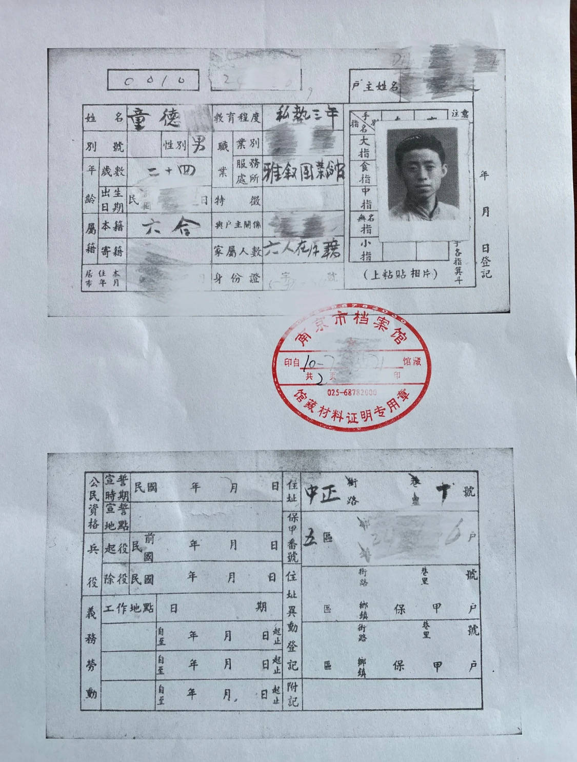 《南京照相馆》掀起查档热 有人借此寻亲