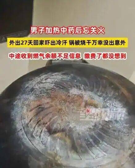 男子忘关火27天后回家才发现<strong></p>
<p>科士达股票</strong>！中途曾收到燃气余额不足提醒