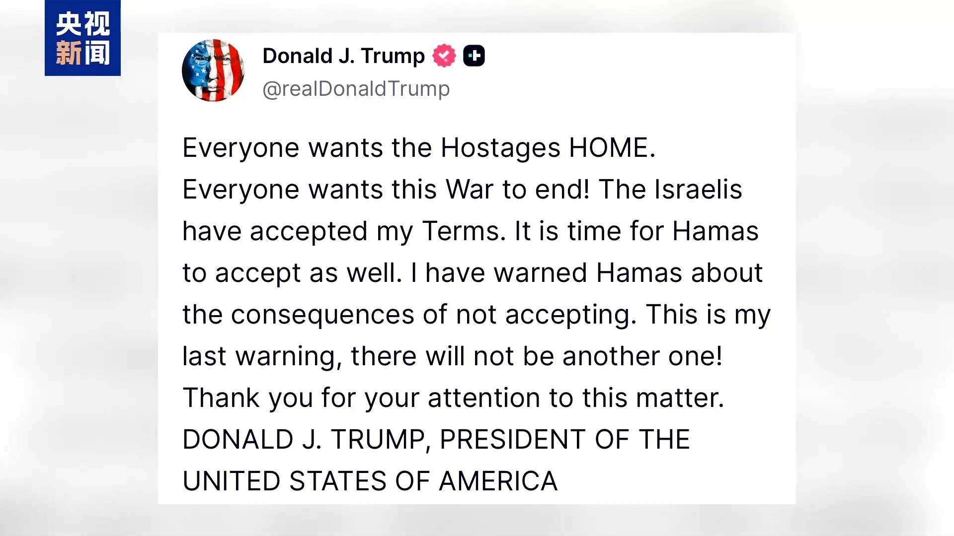 哈马斯称收到美方停火提议 愿意谈判