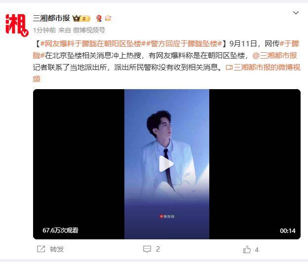 37岁男演员于朦胧被传坠楼<strong></p>
<p>华胜天成股票</strong>,7月刚注销工作室,警方回应