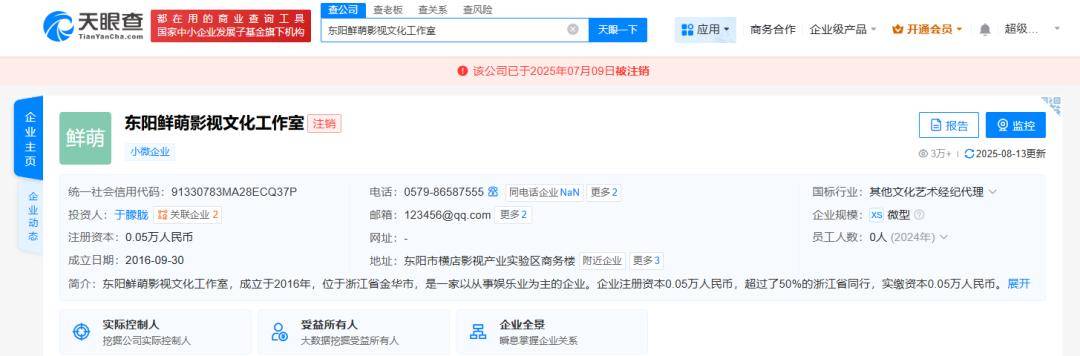 37岁男演员于朦胧被传坠楼<strong></p>
<p>华胜天成股票</strong>,7月刚注销工作室,警方回应