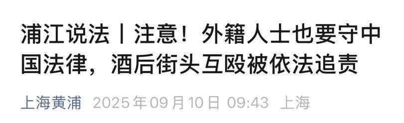多名外籍人士在上海街头冲突<strong></p>
<p>华胜天成股票</strong>，调查结果公布