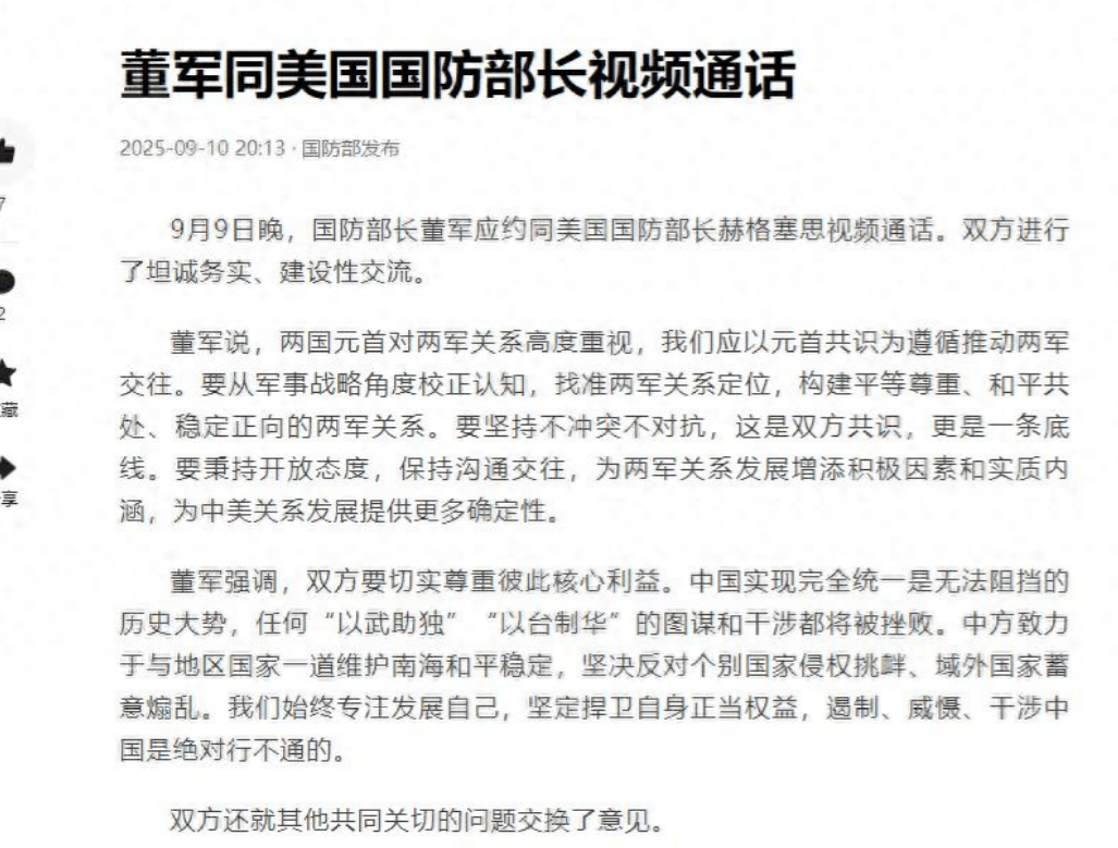 打通中方电话后<strong></p>
<p>华胜天成股票</strong>,美防长态度强硬,我方直接摊牌,当场划2条红线