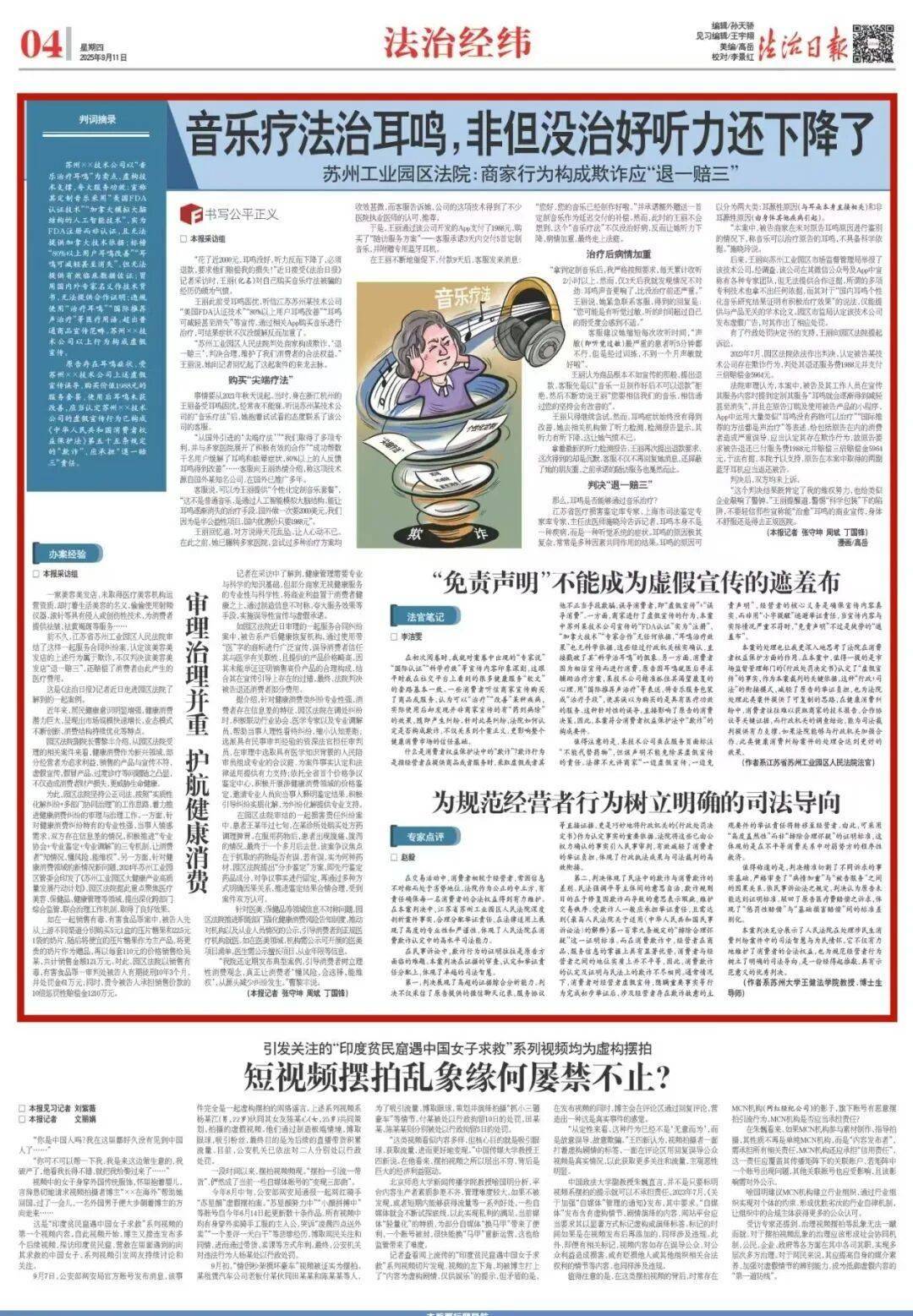 音乐疗法治耳鸣<strong></p>
<p>华胜天成股票</strong>,非但没治好听力还下降了!能否“退一赔三”?