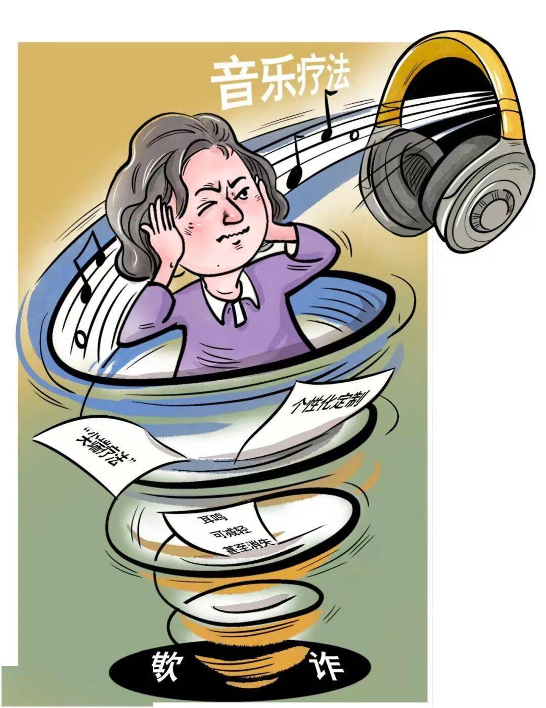 音乐疗法治耳鸣<strong></p>
<p>华胜天成股票</strong>,非但没治好听力还下降了!能否“退一赔三”?