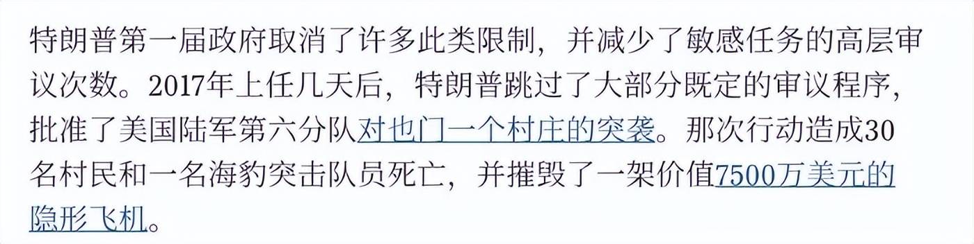 美海豹特种兵突袭胡塞<strong></p>
<p>华胜天成股票</strong>，7500万美元战机坠毁，开火杀死30名也门人