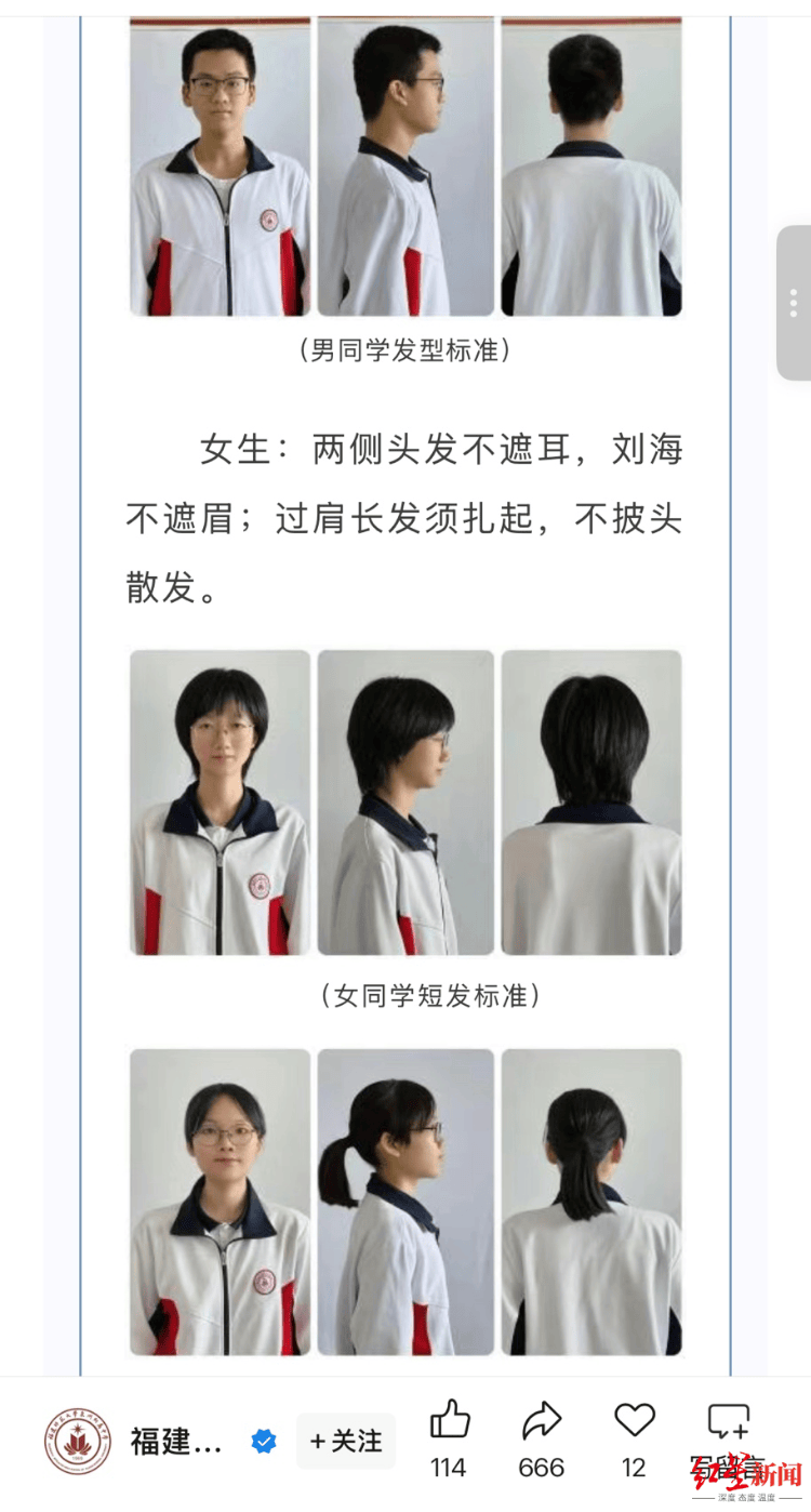 “剪了两次才勉强合格”<strong></p>
<p>华胜天成股票</strong>,开学“发型令”引争议 专家:应听取学生、家长和老师意见