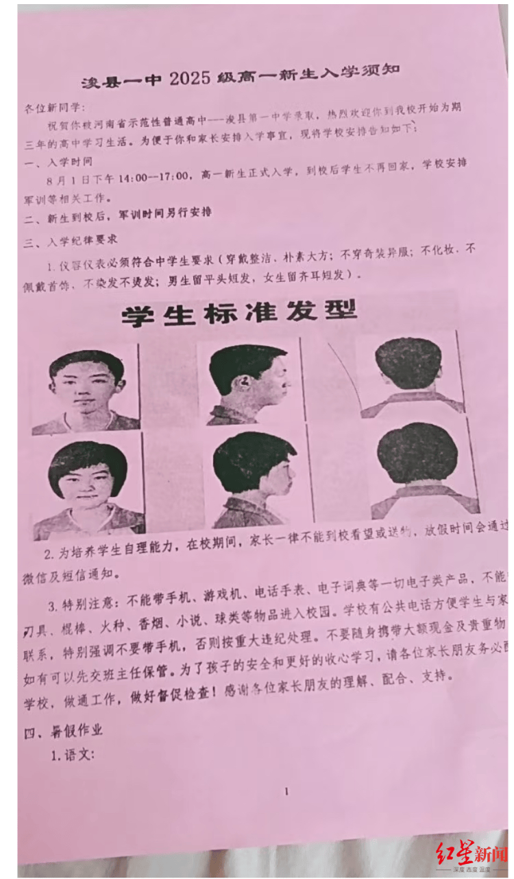 “剪了两次才勉强合格”<strong></p>
<p>华胜天成股票</strong>,开学“发型令”引争议 专家:应听取学生、家长和老师意见