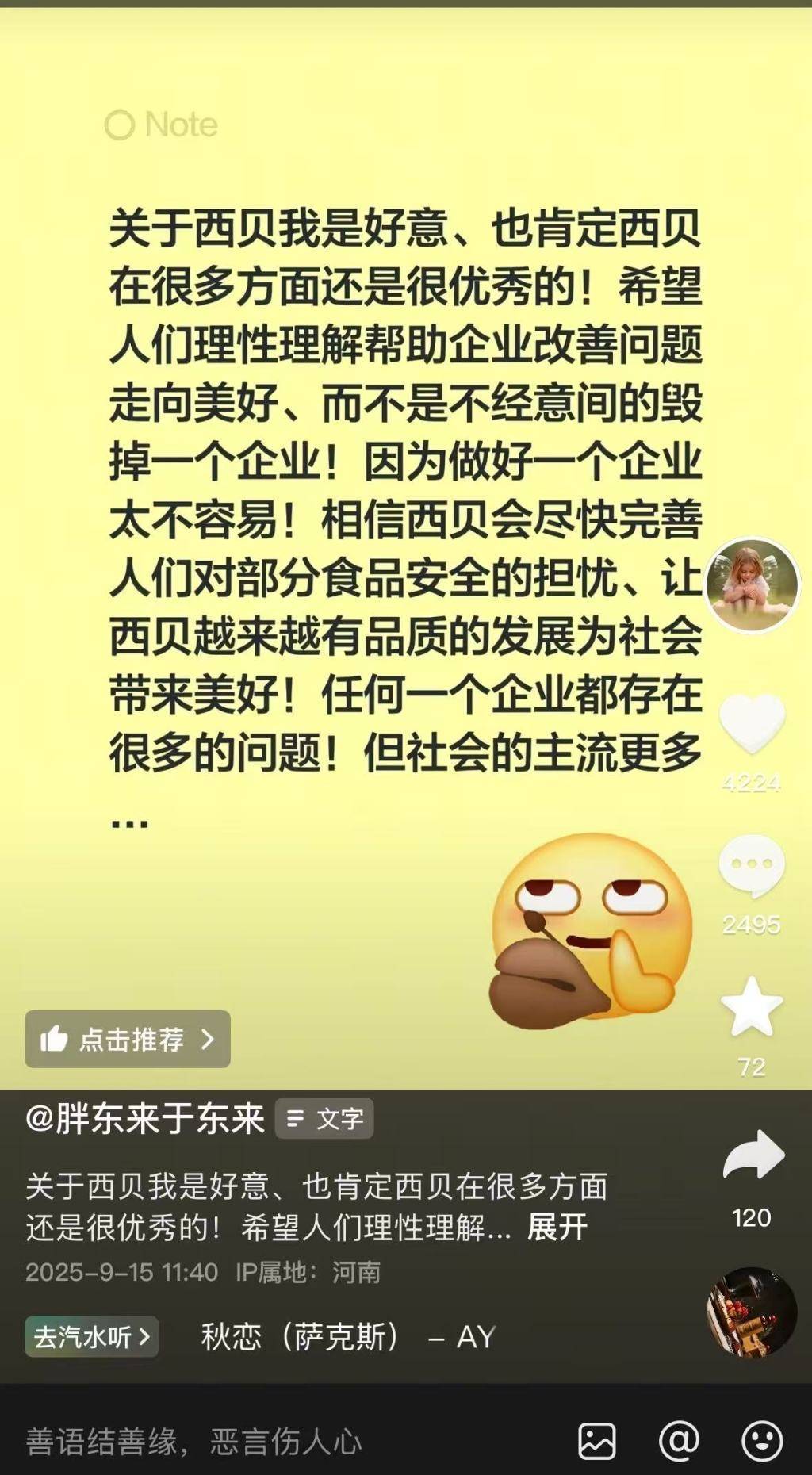 于东来再挺西贝：做好一个企业太不容易<strong></p>
<p>良品铺子股票</strong>，相信会尽快完善对部分食品安全的担忧