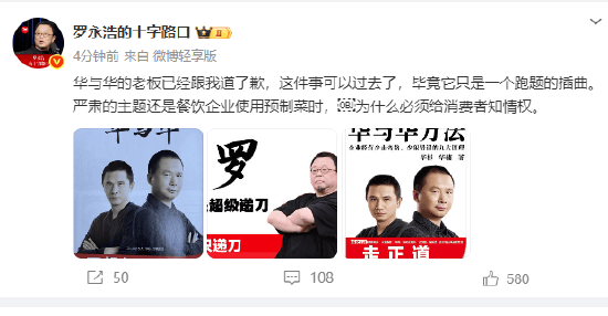 华杉发文称罗永浩是网络黑嘴！罗永浩：华与华老板已跟我道歉<strong></p>
<p>良品铺子股票</strong>，这件事可以过去了，毕竟它只是一个跑题的插曲