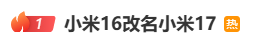 雷军：全面对标iPhone<strong></p>
<p>良品铺子股票</strong>，正面迎战！小米宣布跳过16系列，直接发布17
