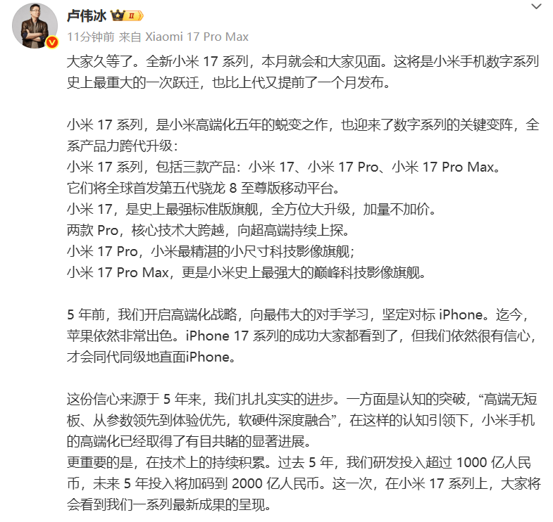 雷军：全面对标iPhone<strong></p>
<p>良品铺子股票</strong>，正面迎战！小米宣布跳过16系列，直接发布17