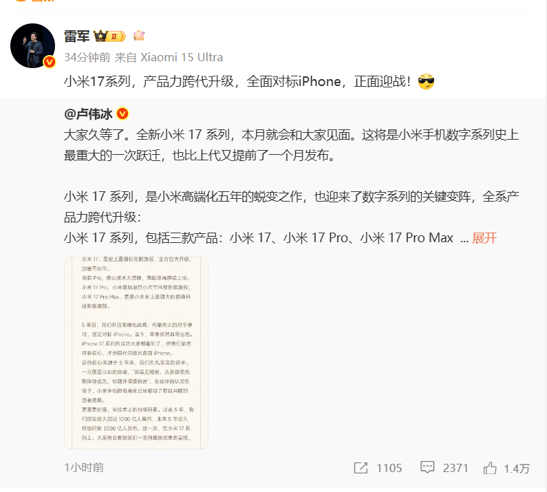 雷军：全面对标iPhone<strong></p>
<p>良品铺子股票</strong>，正面迎战！小米宣布跳过16系列，直接发布17