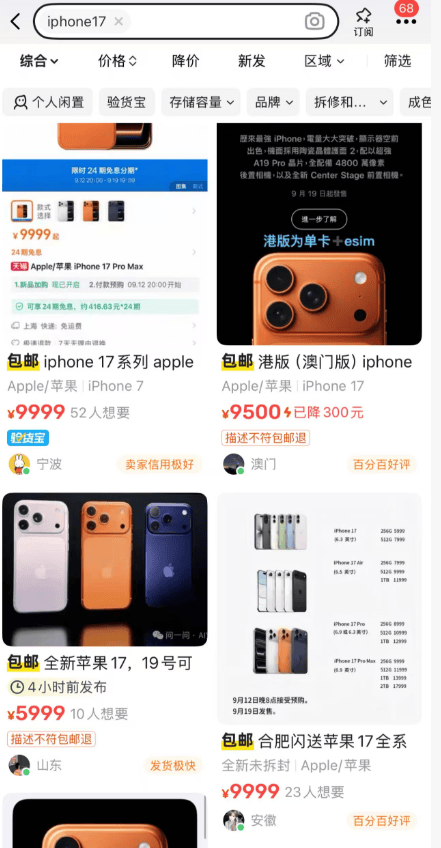 iPhone 17热度飙升<strong></p>
<p>良品铺子股票</strong>，资深苹果用户：可以等等再买