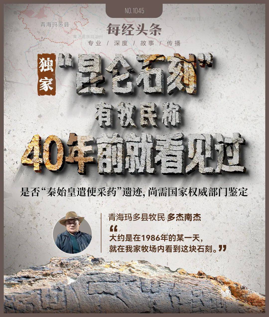 重要发现！扎陵湖秦代刻石得到认定！每经独家采访当地牧民：40年前就曾看见<strong></p>
<p>良品铺子股票</strong>，在他家牧场内