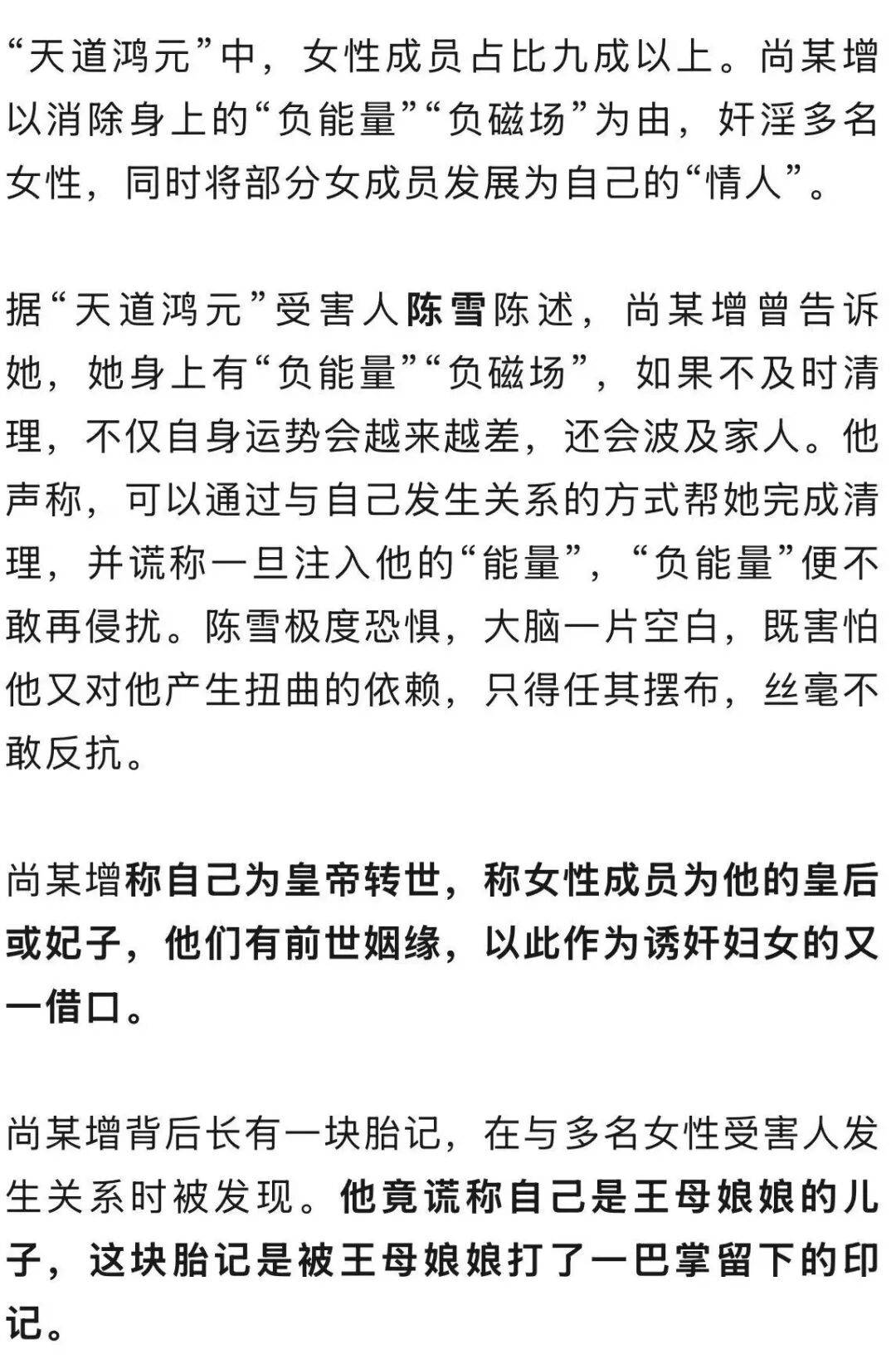 男子自称“玉皇大帝”<strong></p>
<p>良品铺子股票</strong>，奸淫妇女10人，敛财超500万元