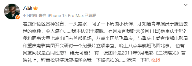 方励发文澄清相关传闻！称不认识于朦胧<strong></p>
<p>良品铺子股票</strong>，否认是同性恋