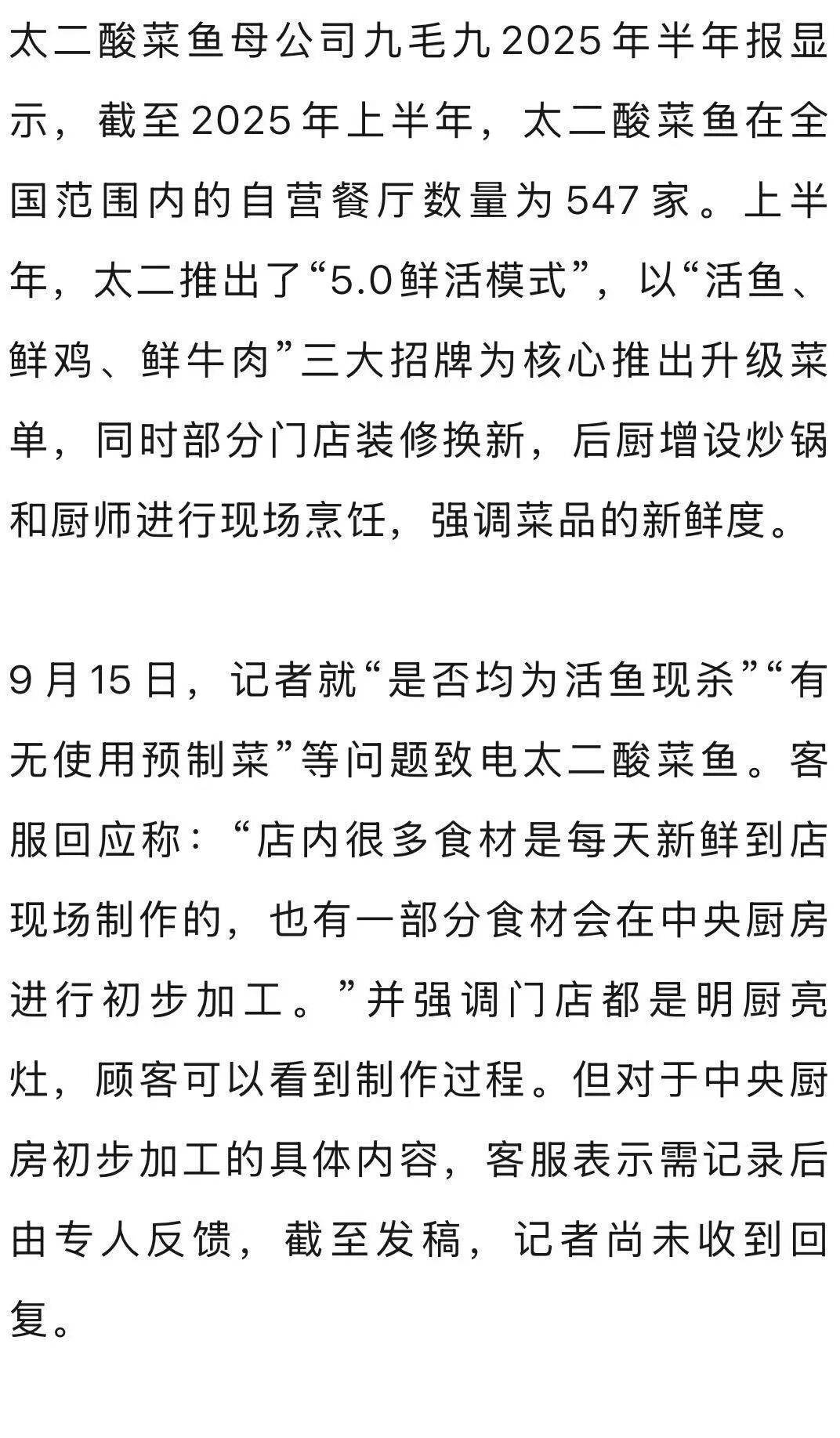 7分钟上齐3道菜<strong></p>
<p>亿纬锂能股票</strong>,太二酸菜鱼“活鱼现做”遭质疑!客服:只有“鲜活门店”是活鱼现杀