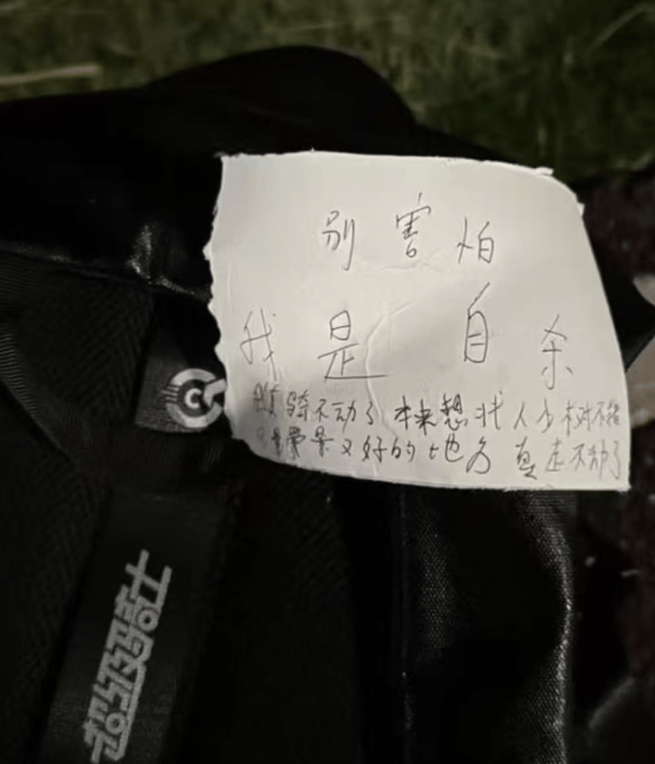 成都警方通报25岁女子公园凌晨自缢：遗书证明生前厌世倾向<strong></p>
<p>亿纬锂能股票</strong>，排除刑案，非网传外卖员