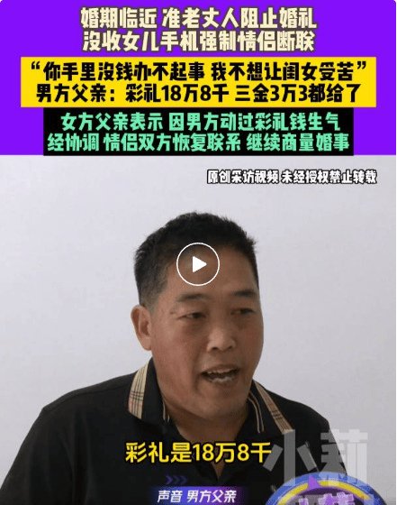 婚礼前夕<strong></p>
<p>亿纬锂能股票</strong>，父亲因彩礼争议收走女儿手机阻止结婚：我不想让闺女受苦