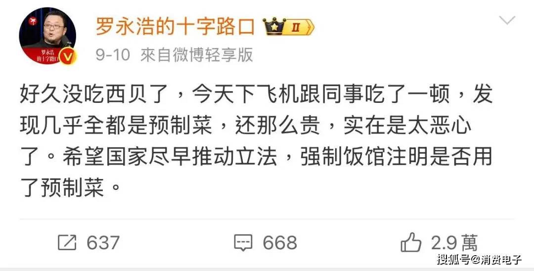 罗永浩炮轰西贝<strong></p>
<p>亿纬锂能股票</strong>，网友：“西贝最新鲜的就是顾客，都是现宰的！”