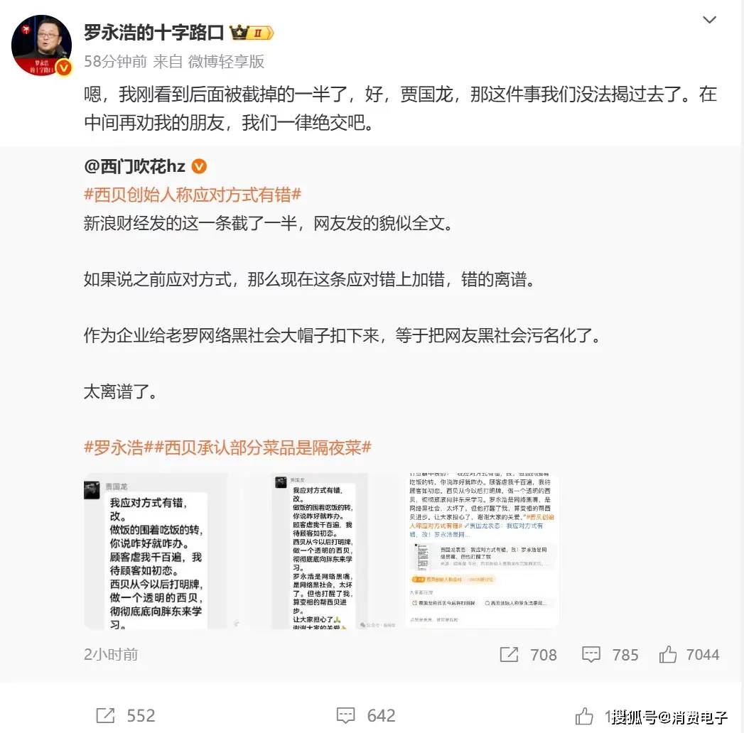 罗永浩炮轰西贝<strong></p>
<p>亿纬锂能股票</strong>，网友：“西贝最新鲜的就是顾客，都是现宰的！”