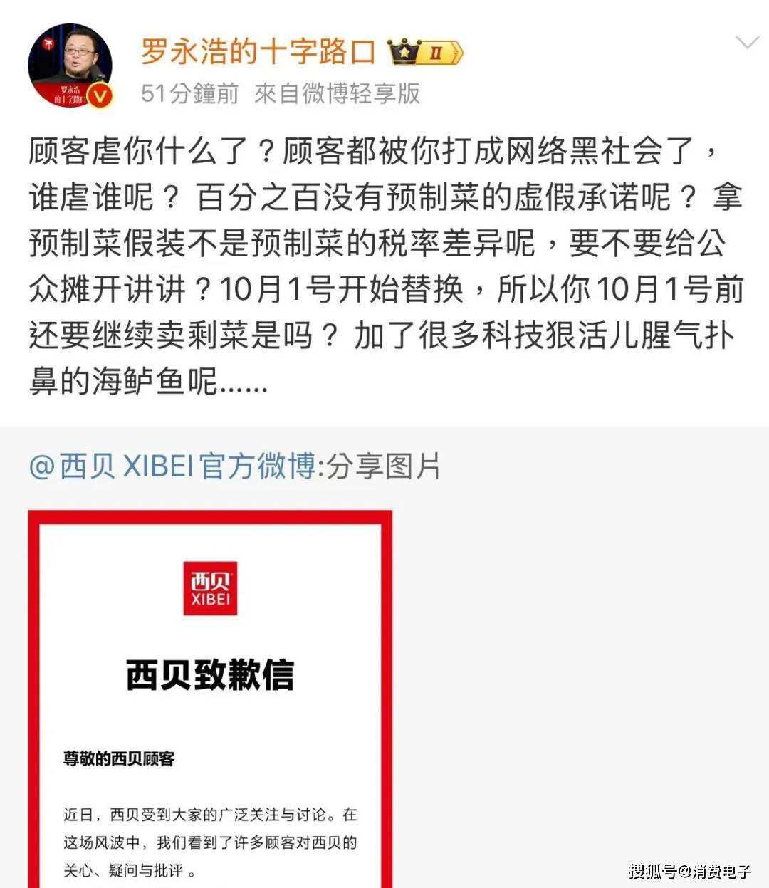 罗永浩炮轰西贝<strong></p>
<p>亿纬锂能股票</strong>，网友：“西贝最新鲜的就是顾客，都是现宰的！”