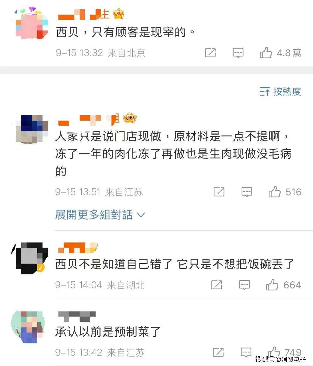 罗永浩炮轰西贝<strong></p>
<p>亿纬锂能股票</strong>，网友：“西贝最新鲜的就是顾客，都是现宰的！”