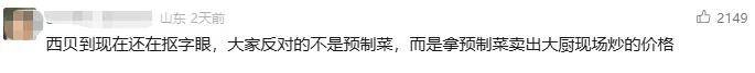 罗永浩炮轰西贝<strong></p>
<p>亿纬锂能股票</strong>，网友：“西贝最新鲜的就是顾客，都是现宰的！”