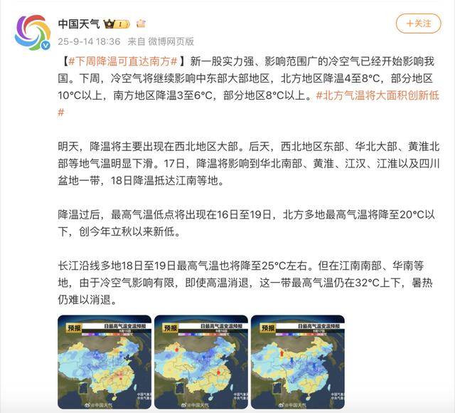 一股冷空气即将南下<strong></p>
<p>亿纬锂能股票</strong>，广东高温天气或将被终结！