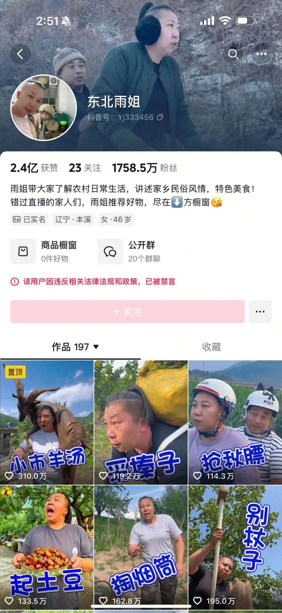 “东北雨姐”带货红薯粉厂商被强制执行671万元<strong></p>
<p>亿纬锂能股票</strong>,其账号或将于10月解封