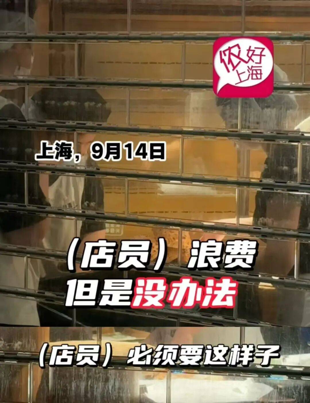 看着心疼<strong></p>
<p>亿纬锂能股票</strong>！上海网红店将没卖掉的面包整框扔了？网友吵翻