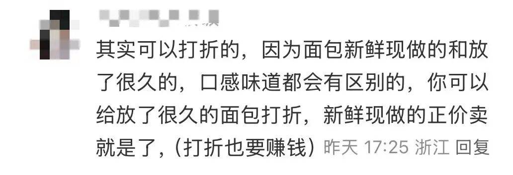 看着心疼<strong></p>
<p>亿纬锂能股票</strong>！上海网红店将没卖掉的面包整框扔了？网友吵翻