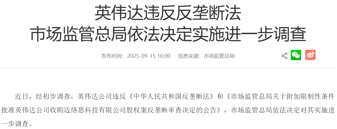 英伟达69亿美元收购案遭反垄断调查<strong></p>
<p>亿纬锂能股票</strong>,或面临最高85亿美元罚款