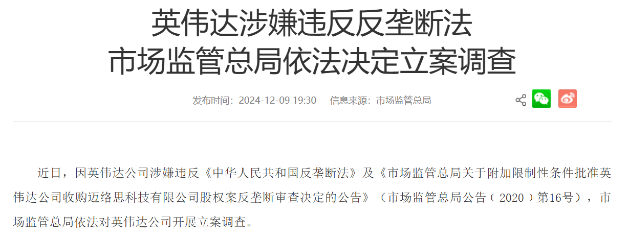 英伟达69亿美元收购案遭反垄断调查<strong></p>
<p>亿纬锂能股票</strong>,或面临最高85亿美元罚款