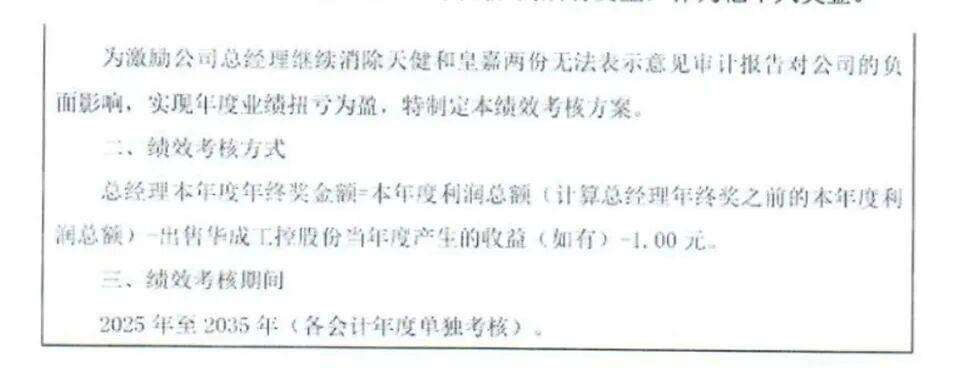 公司连续亏损<strong></p>
<p>亿纬锂能股票</strong>，董事长要求给自己发200万元月薪，公司最新通告：董事长被罢免