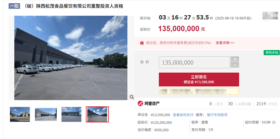 昔日陕西餐饮龙头<strong></p>
<p>亿纬锂能股票</strong>，被1.35亿拍卖