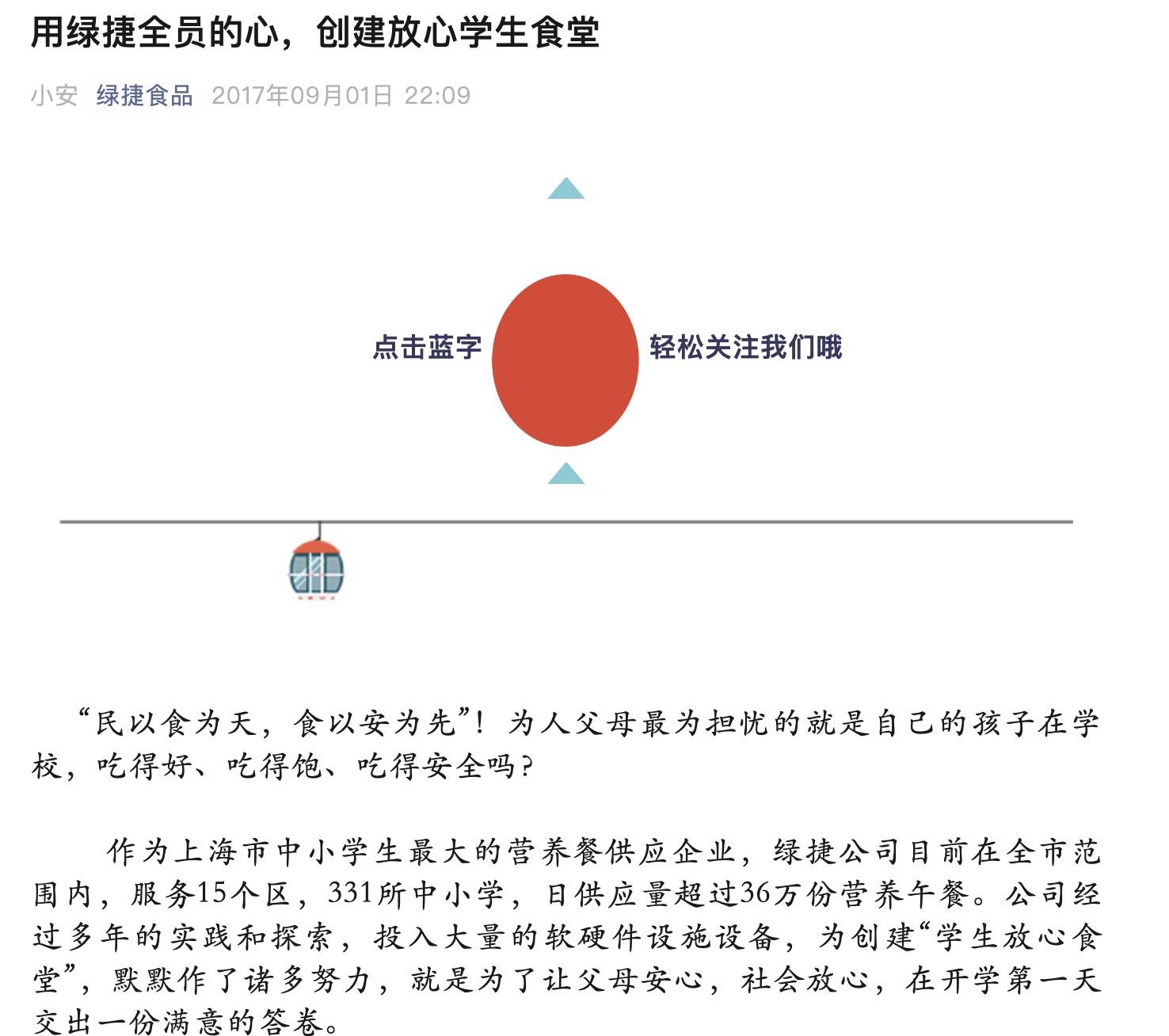 起底上海校园餐争议供应商绿捷：8月中标27个项目<strong></p>
<p>西安饮食股票</strong>，背后资本到底是谁？