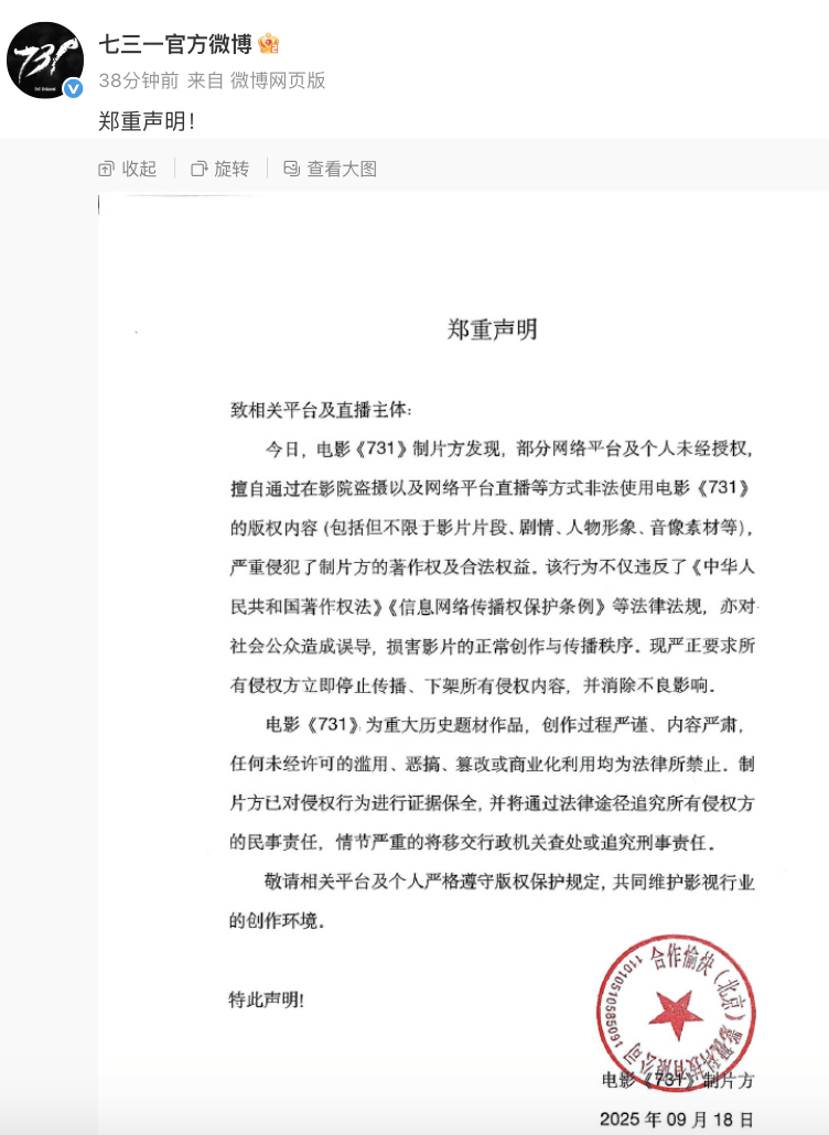 “立即停止<strong></p>
<p>西安饮食股票</strong>！”《731》制片方郑重声明