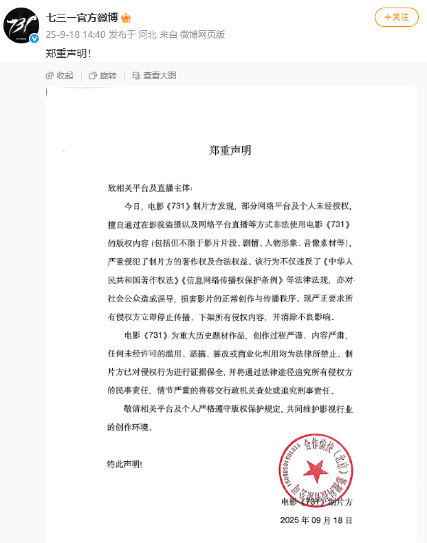 “立即停止<strong></p>
<p>西安饮食股票</strong>!”《731》制片方郑重声明;外交部回应电影上映