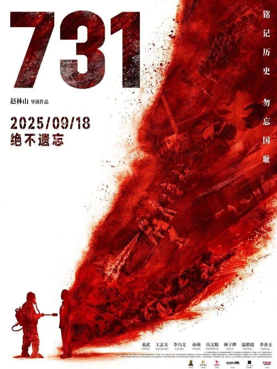 “立即停止<strong></p>
<p>西安饮食股票</strong>!”《731》制片方郑重声明;外交部回应电影上映