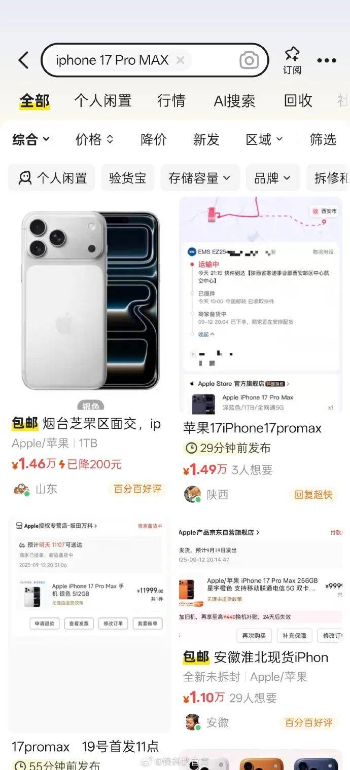 iPhone 17系列首销<strong></p>
<p>西安饮食股票</strong>，多位黄牛在闲鱼加价销售，部分幅度达1000元