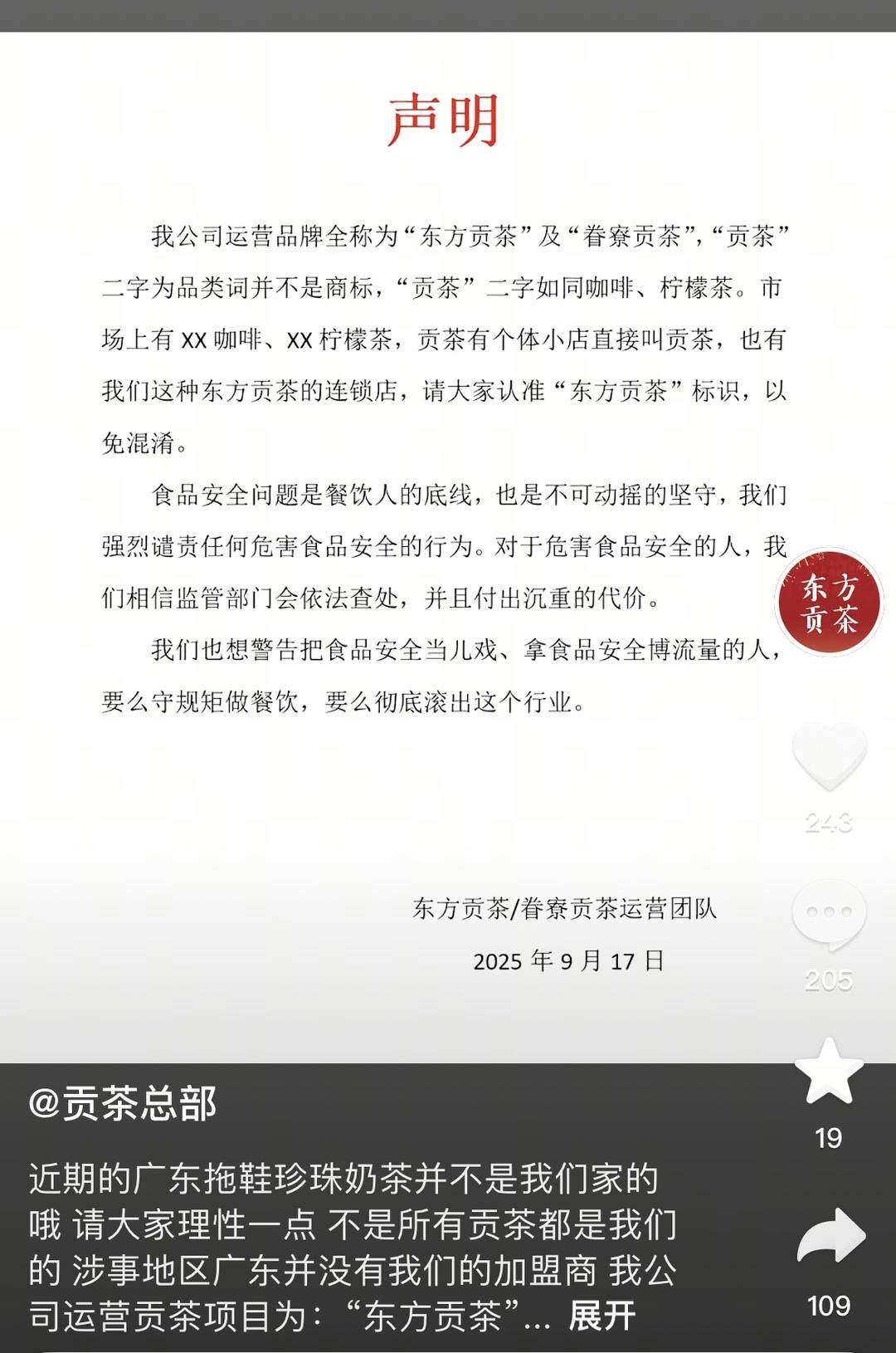 深圳一奶茶店员工脱下拖鞋放进小料盆<strong></p>
<p>西安饮食股票</strong>，店长称其第一天上班已被警方带走 “贡茶总部”否认是加盟店